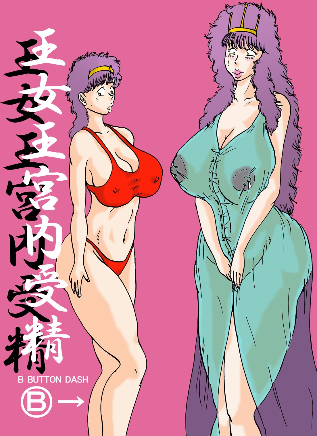 Oujo Oukyuunai Jusei page 1 full