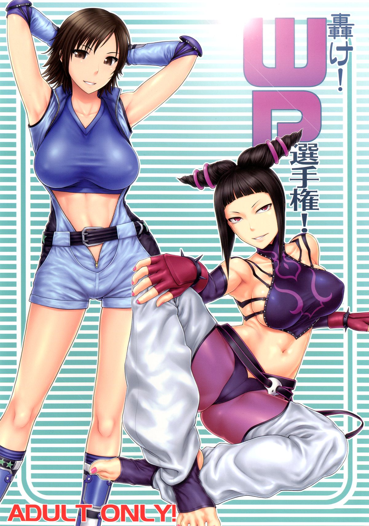 Todoroke! WP Senshuken! page 1 full