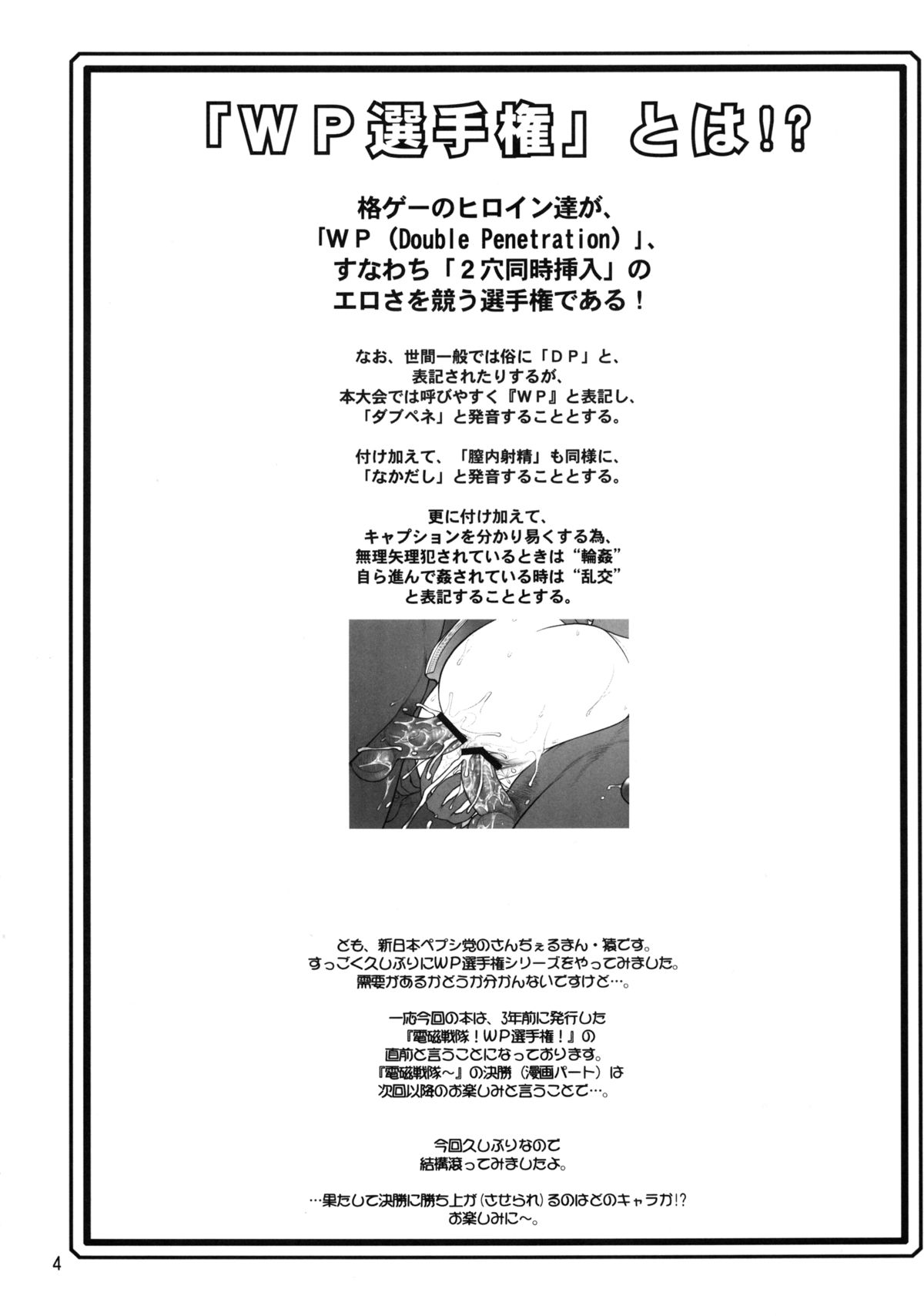 Todoroke! WP Senshuken! page 4 full