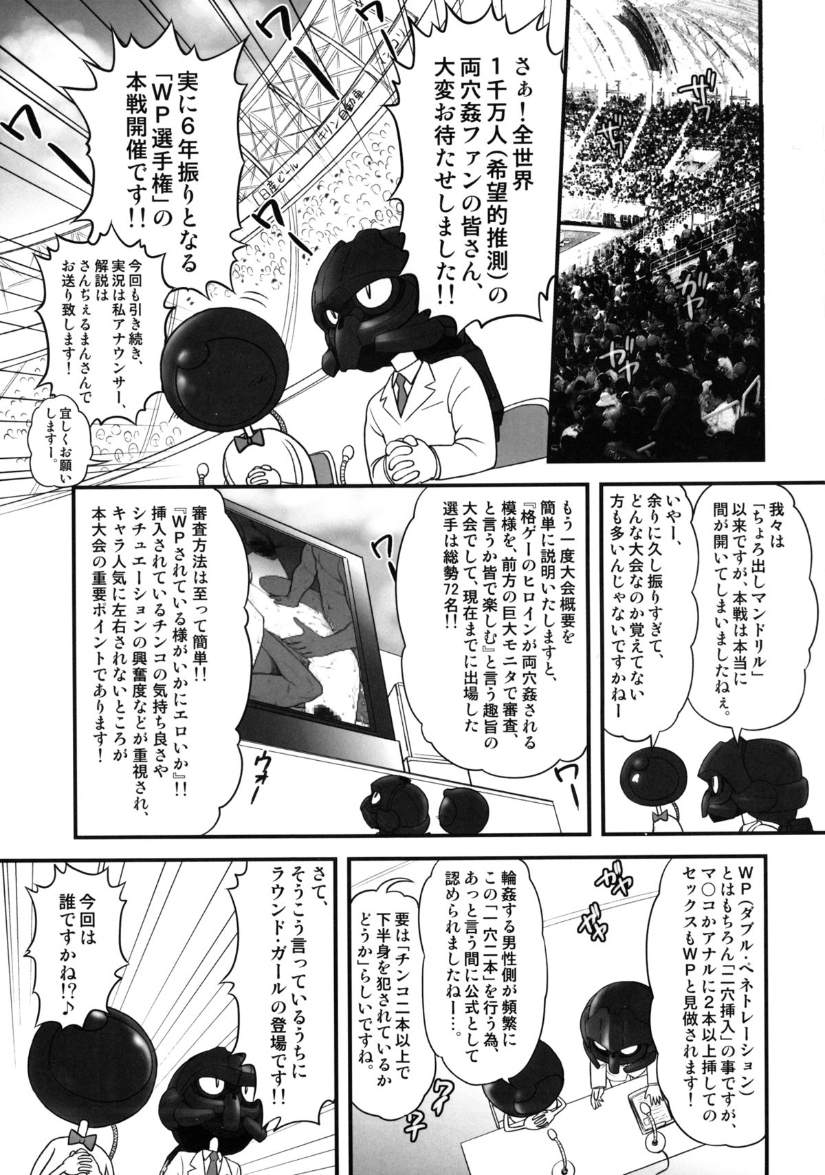 Todoroke! WP Senshuken! page 5 full