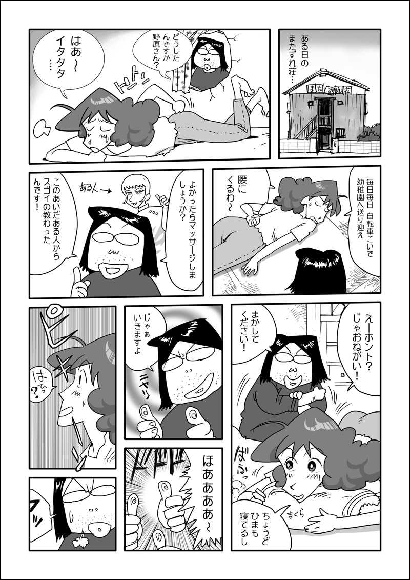 Matazure Sou wa Kimochi Iizo page 2 full