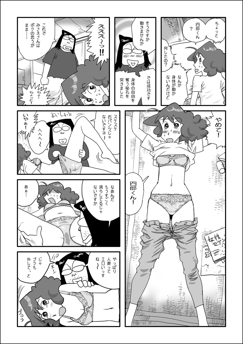 Matazure Sou wa Kimochi Iizo page 3 full