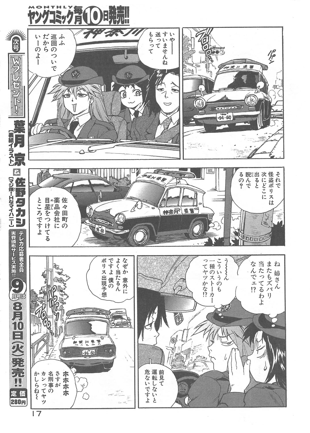 Kaitou Police page 10 full