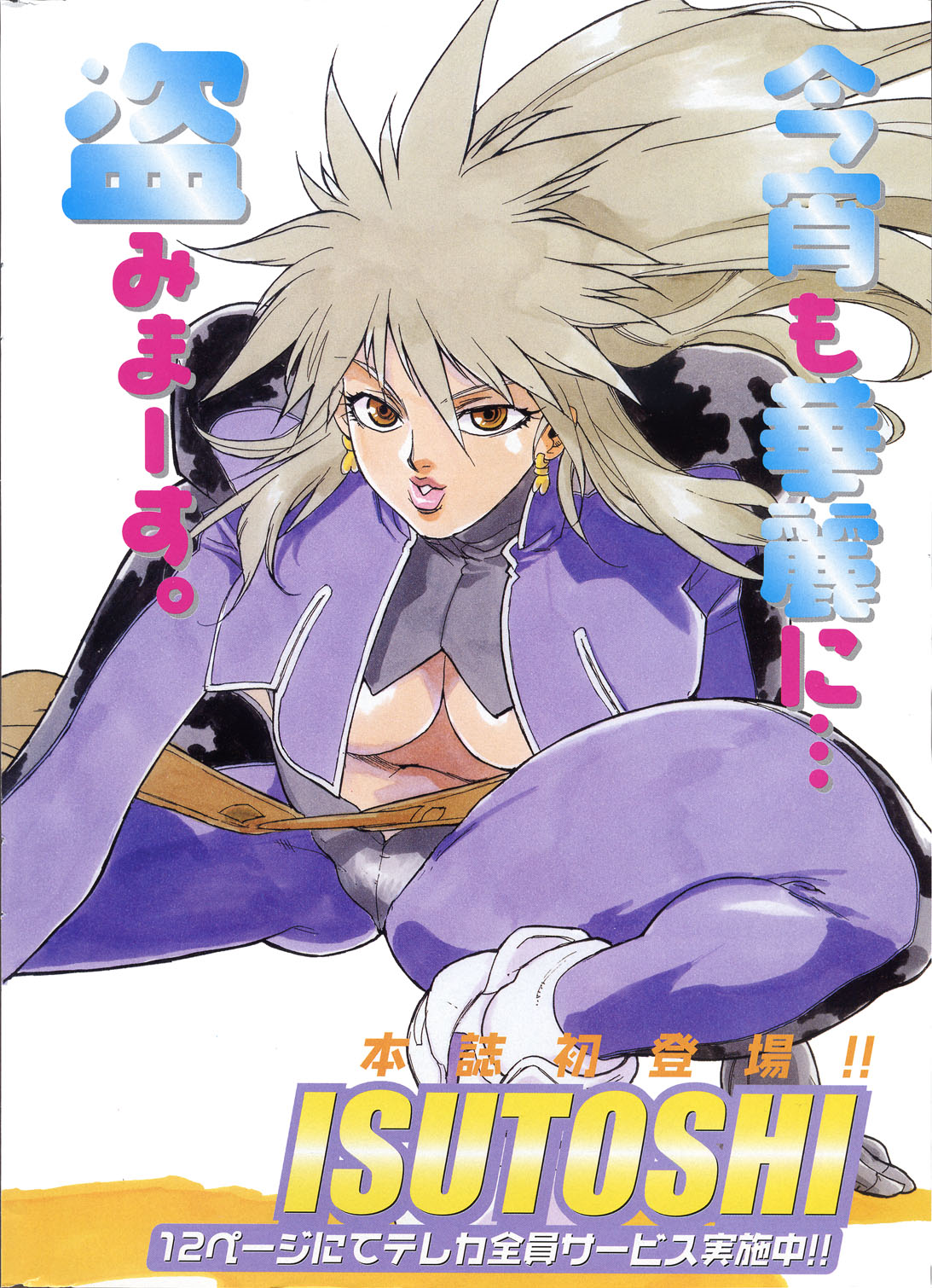 Kaitou Police page 3 full