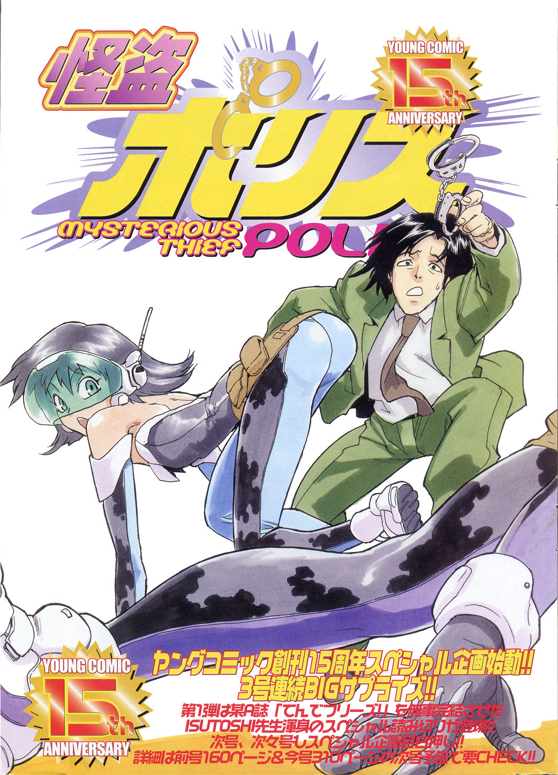 Kaitou Police page 4 full