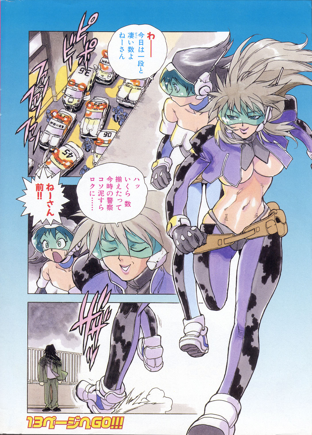 Kaitou Police page 5 full