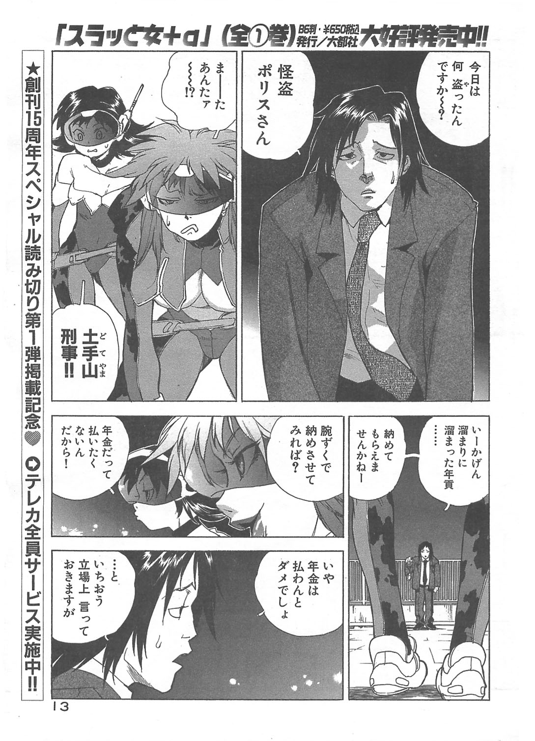 Kaitou Police page 6 full