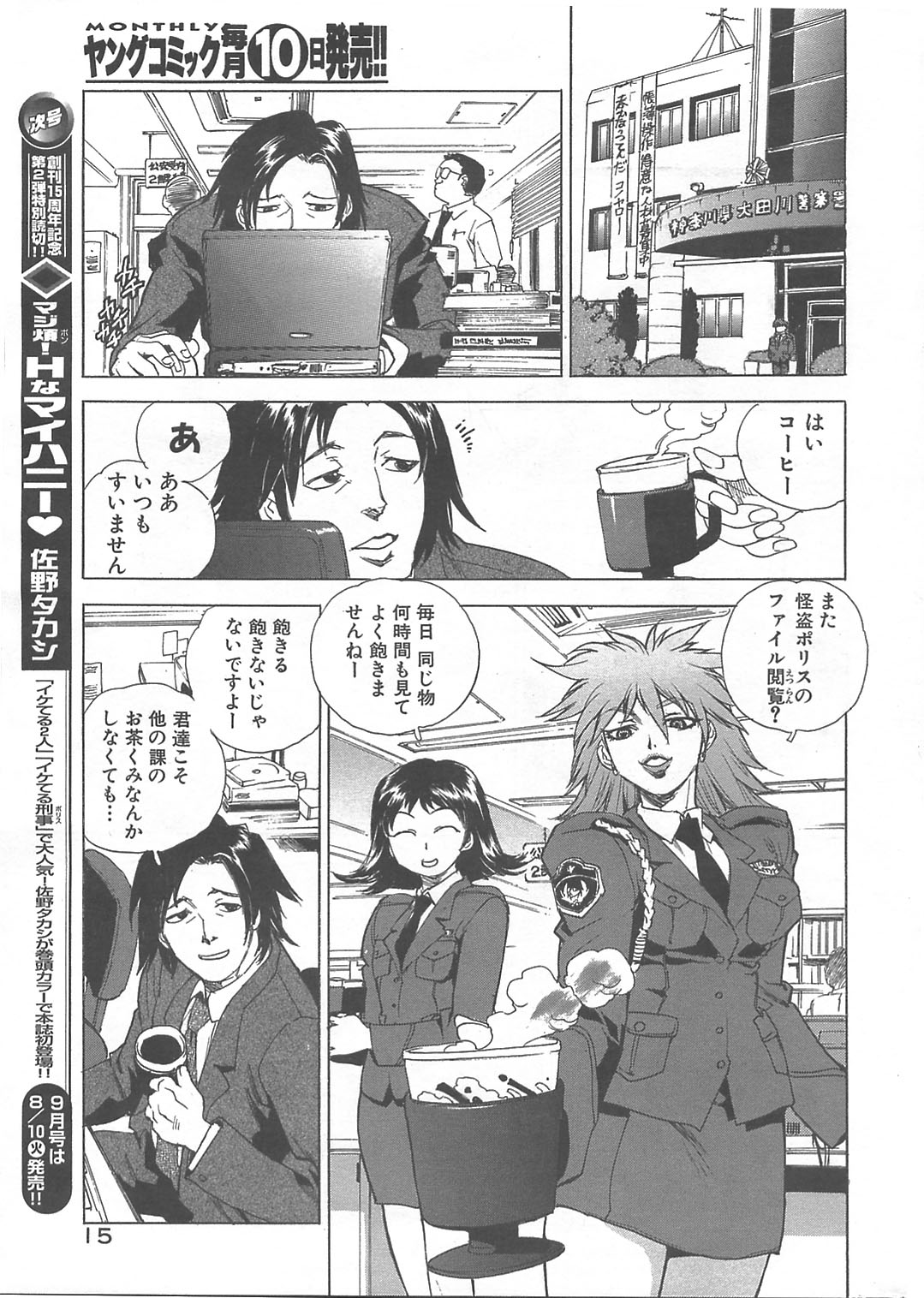 Kaitou Police page 8 full