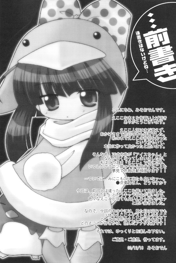 Ecoco na Hon 2 page 3 full