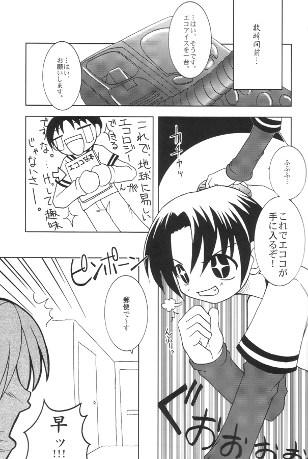 Ecoco na Hon 2 page 6 full