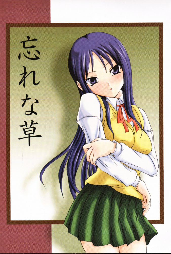 Wasurenagusa page 1 full