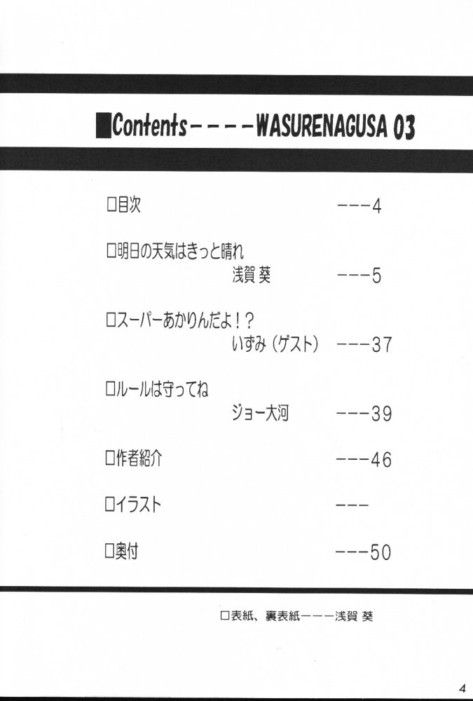 Wasurenagusa page 3 full