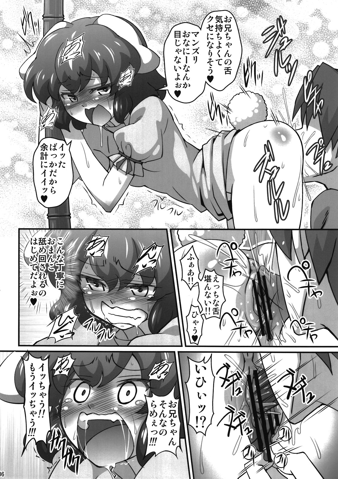 Muramura Tewi page 6 full