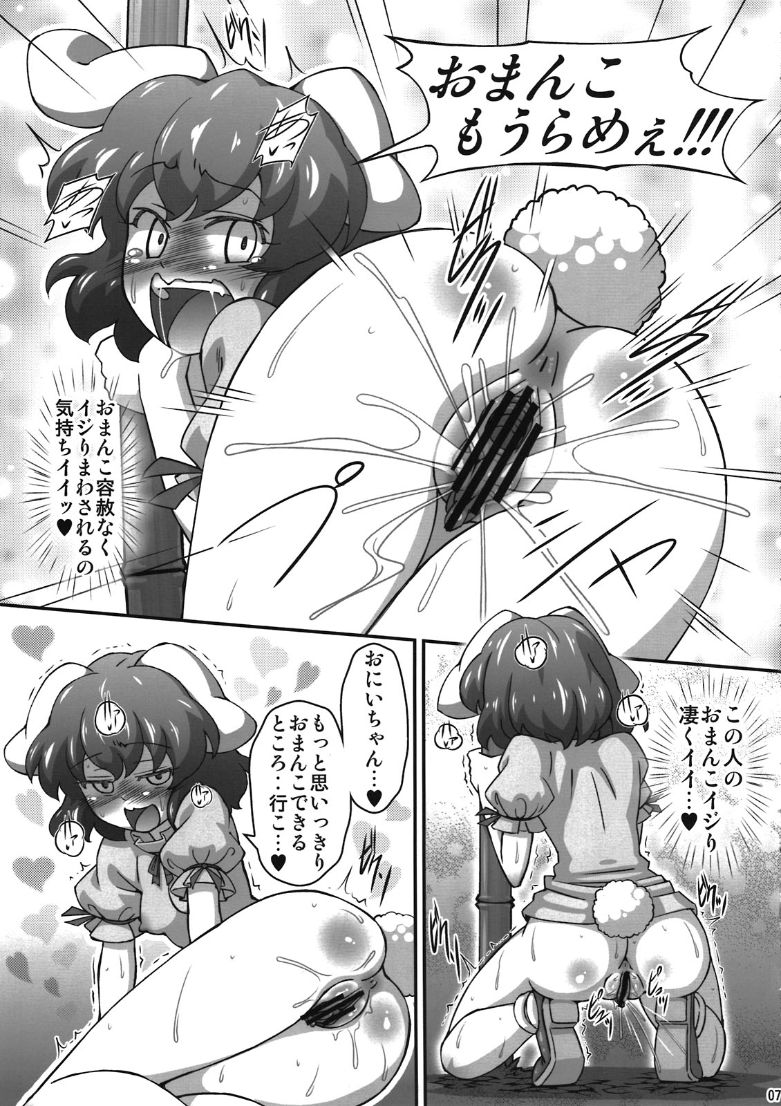 Muramura Tewi page 7 full