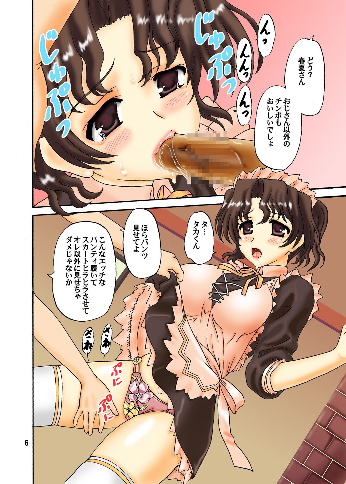 Haruka-san to H na Nijou page 5 full