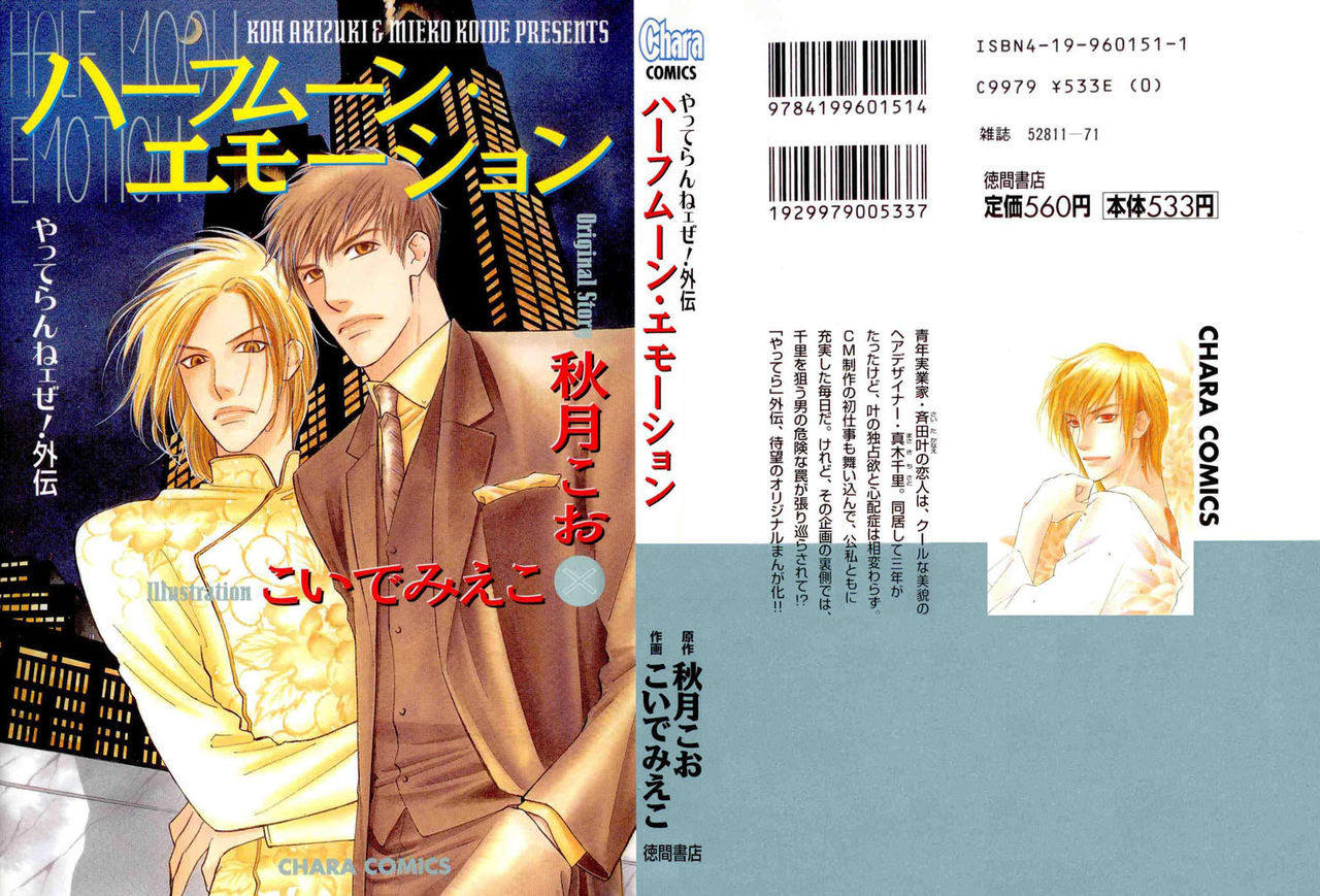 Yatteraneeze! ~ Halfmoon Emotion 01 page 1 full