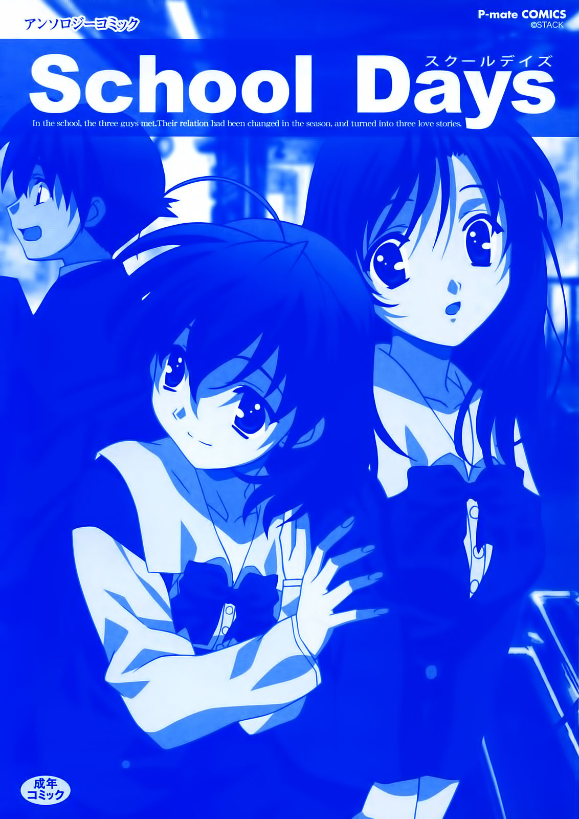 School Days Anthology page 4 full