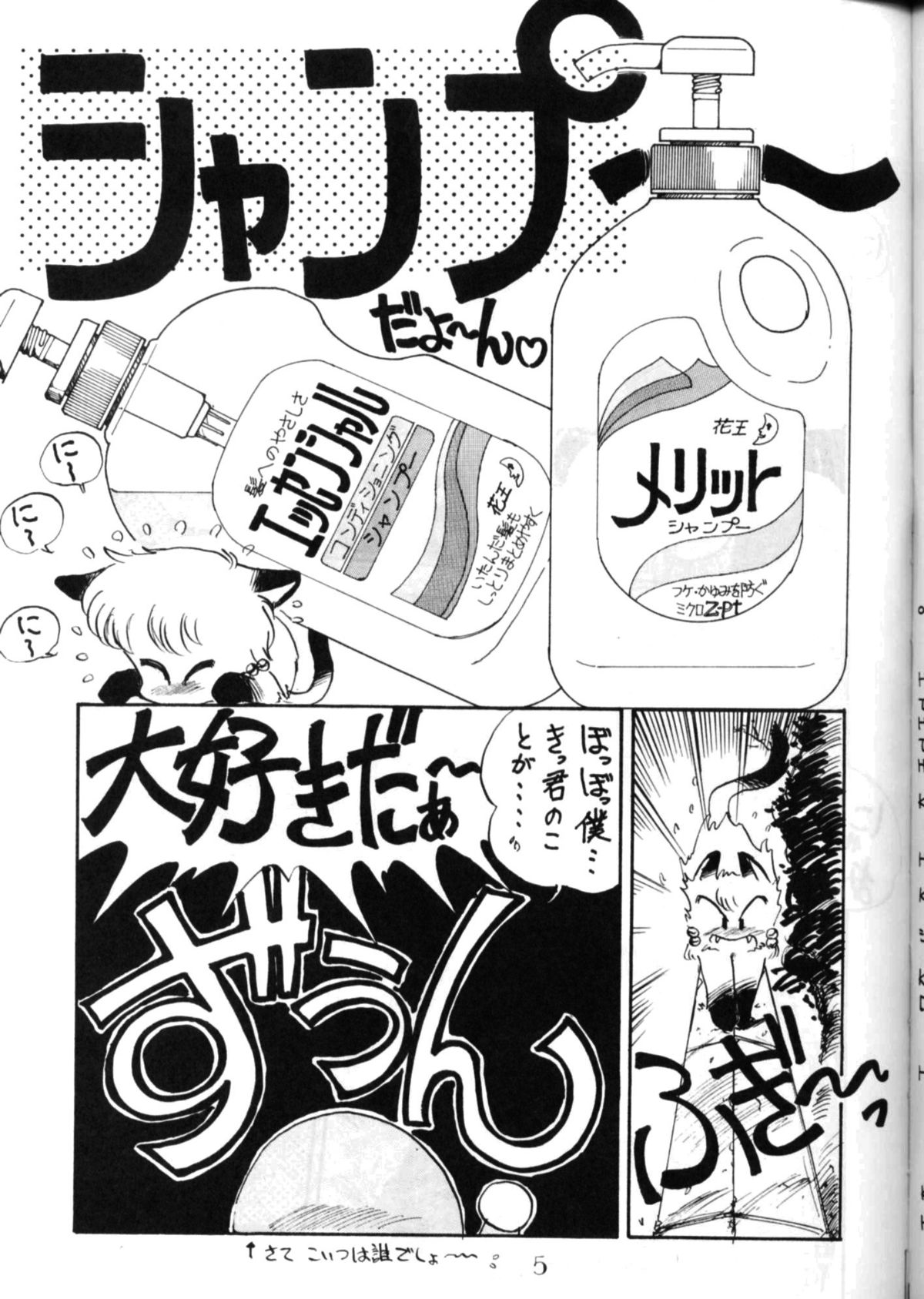 PUSSY-CAT Vol. 16 page 4 full