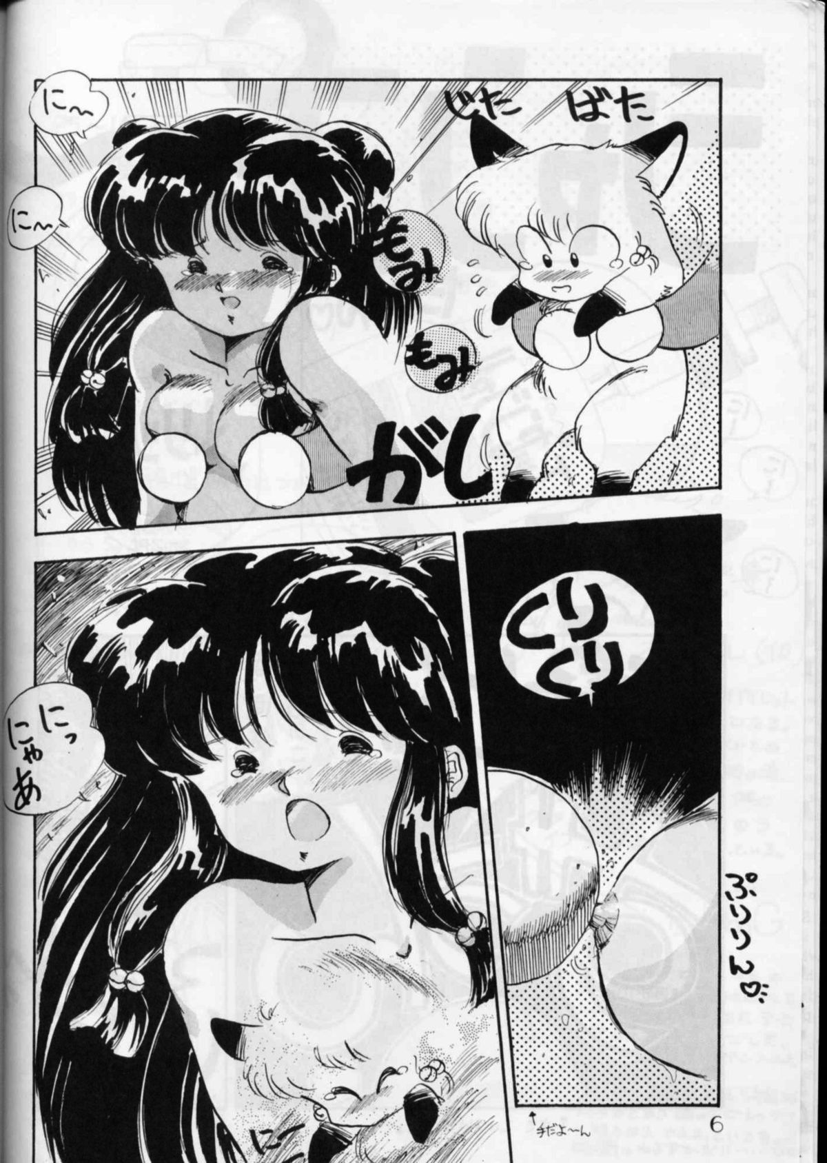 PUSSY-CAT Vol. 16 page 5 full
