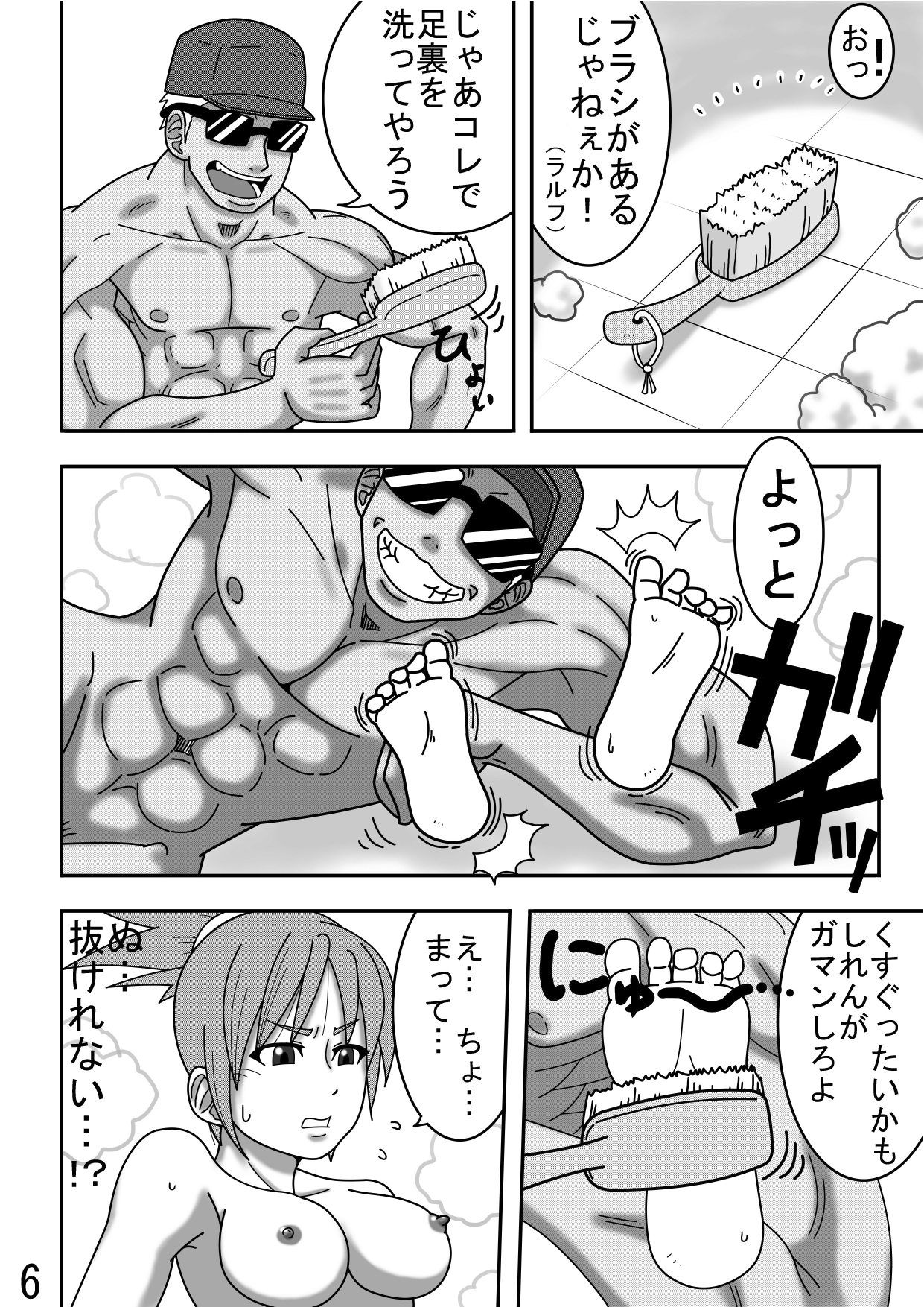 レオナ風呂 page 8 full