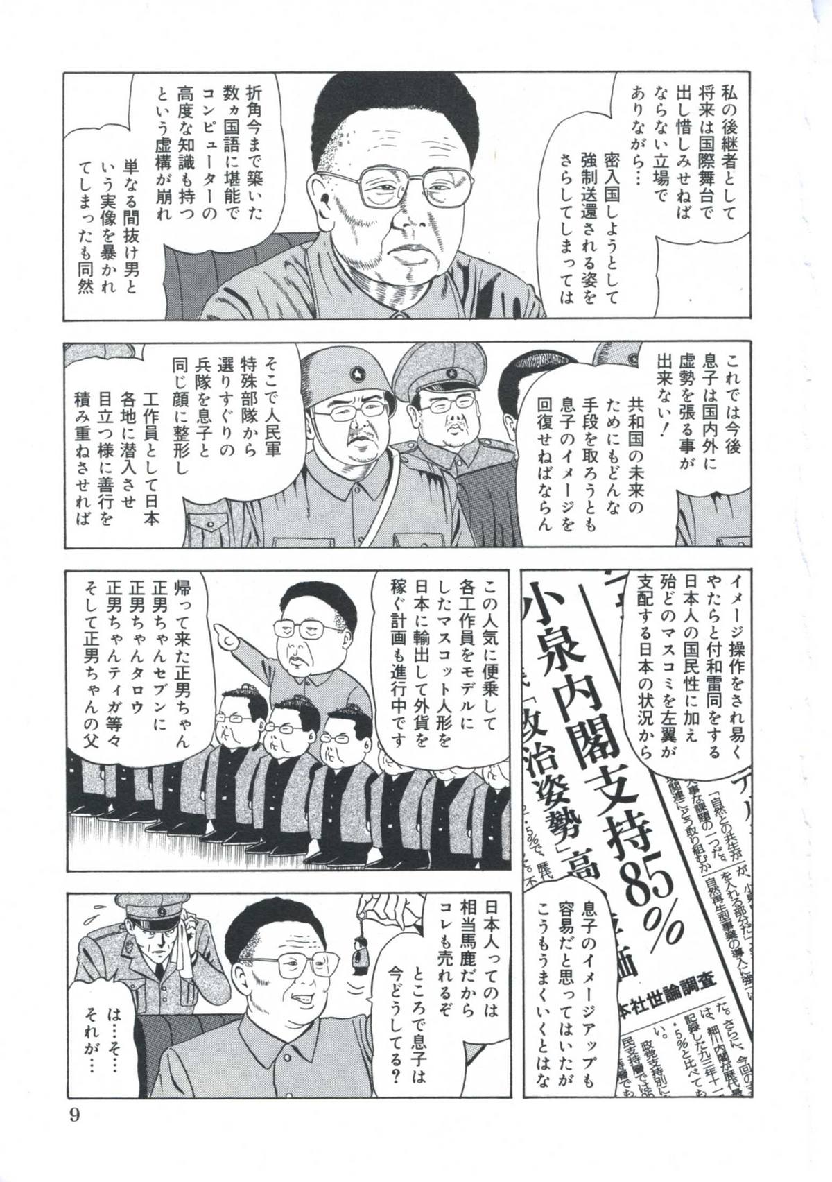 Ero-Ero Daiteikoku | Ero-Ero Grand Empire page 10 full