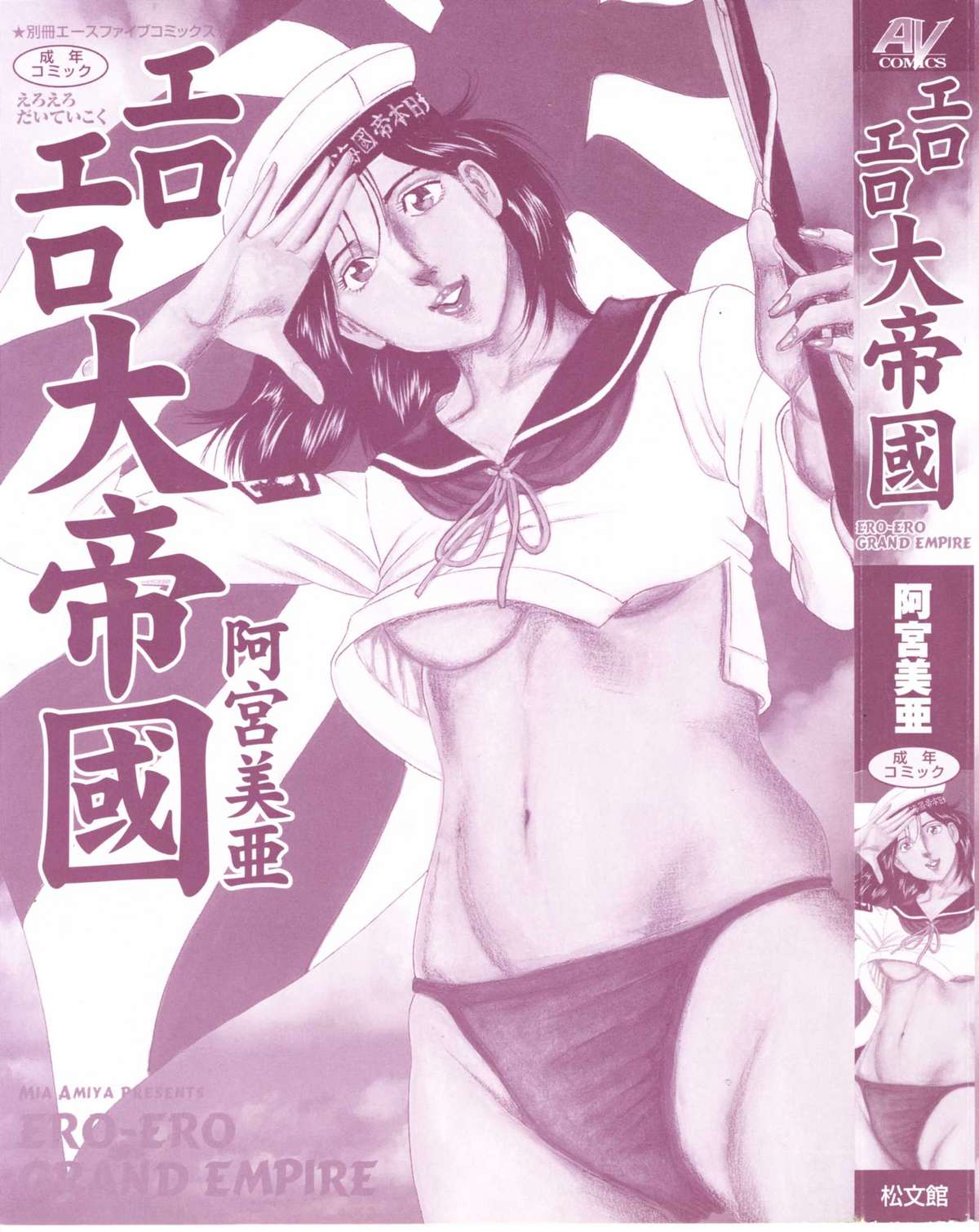 Ero-Ero Daiteikoku | Ero-Ero Grand Empire page 2 full