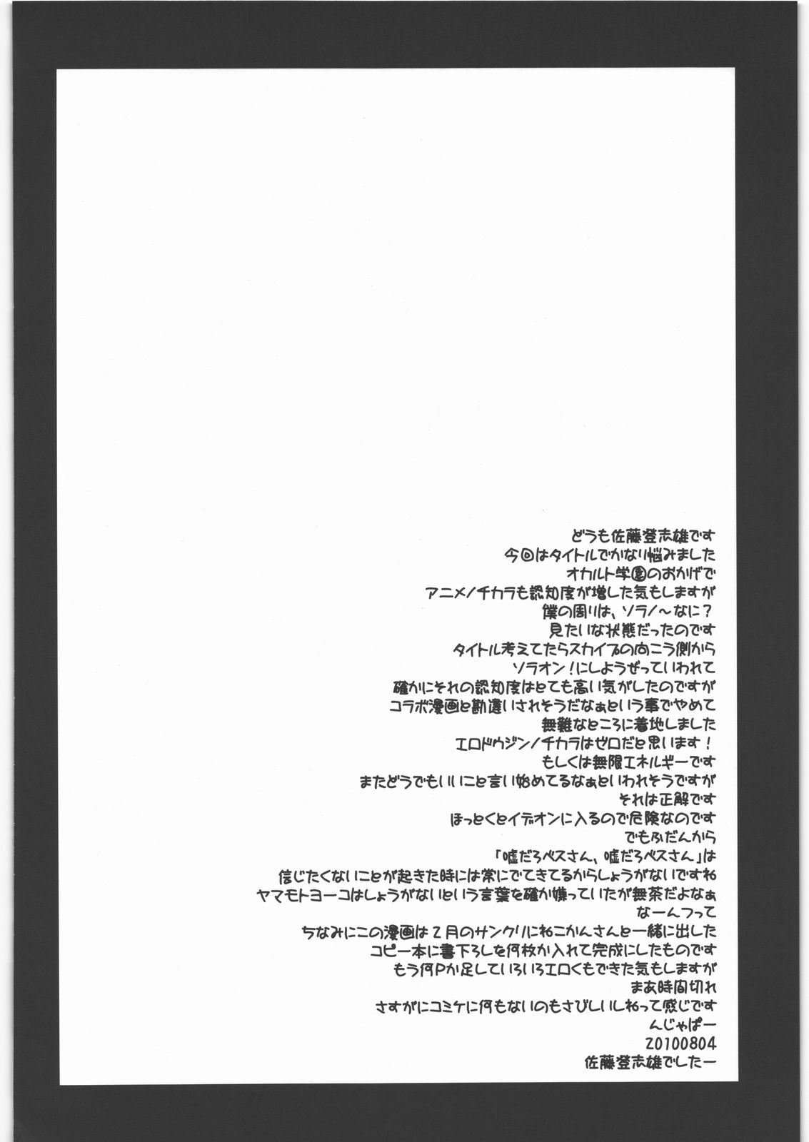 Ero Doujin no Chikara page 3 full