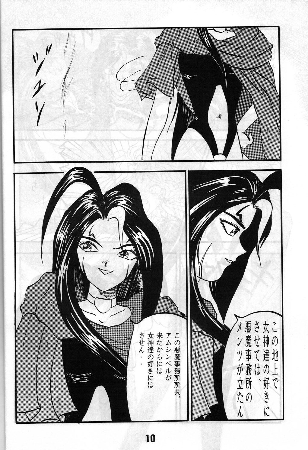 Share ja nai 〇 Session Bangai Hen page 10 full