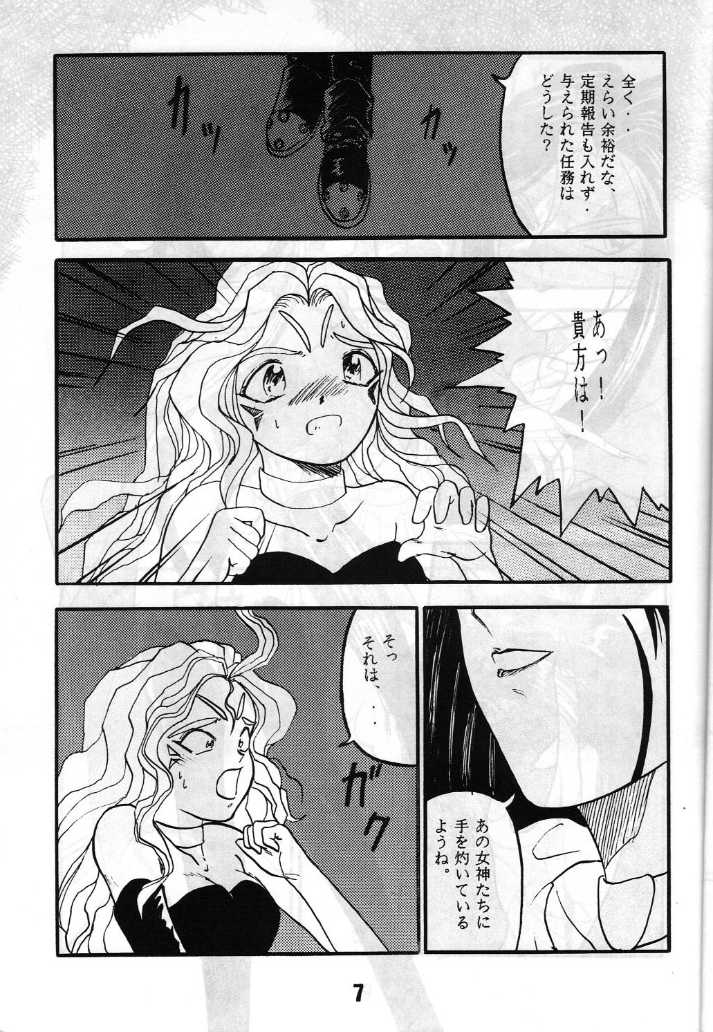 Share ja nai 〇 Session Bangai Hen page 7 full