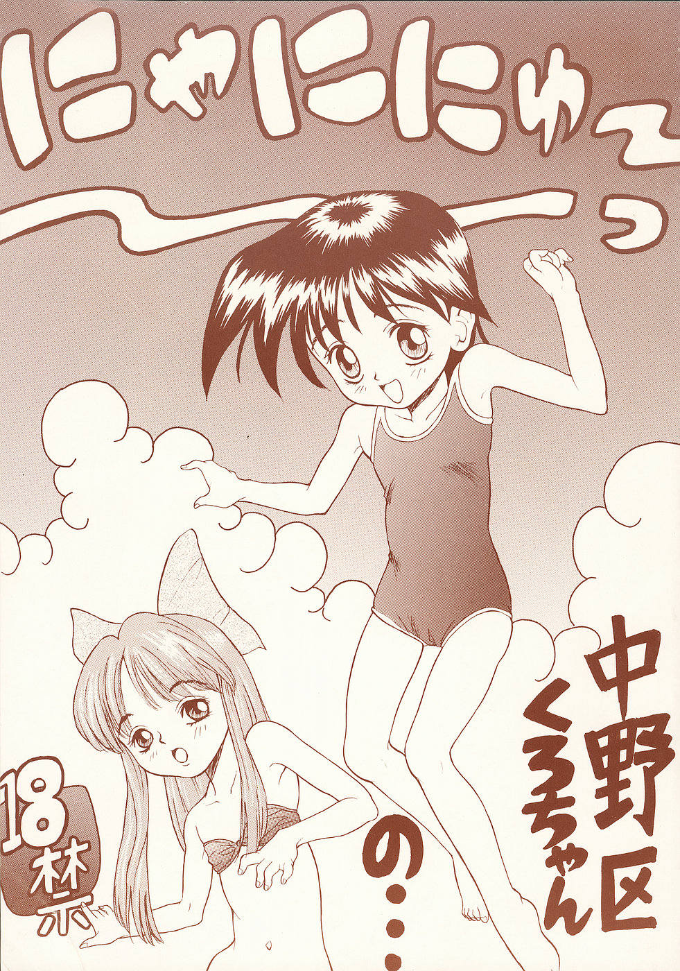 Nyaninyu~tsu page 1 full