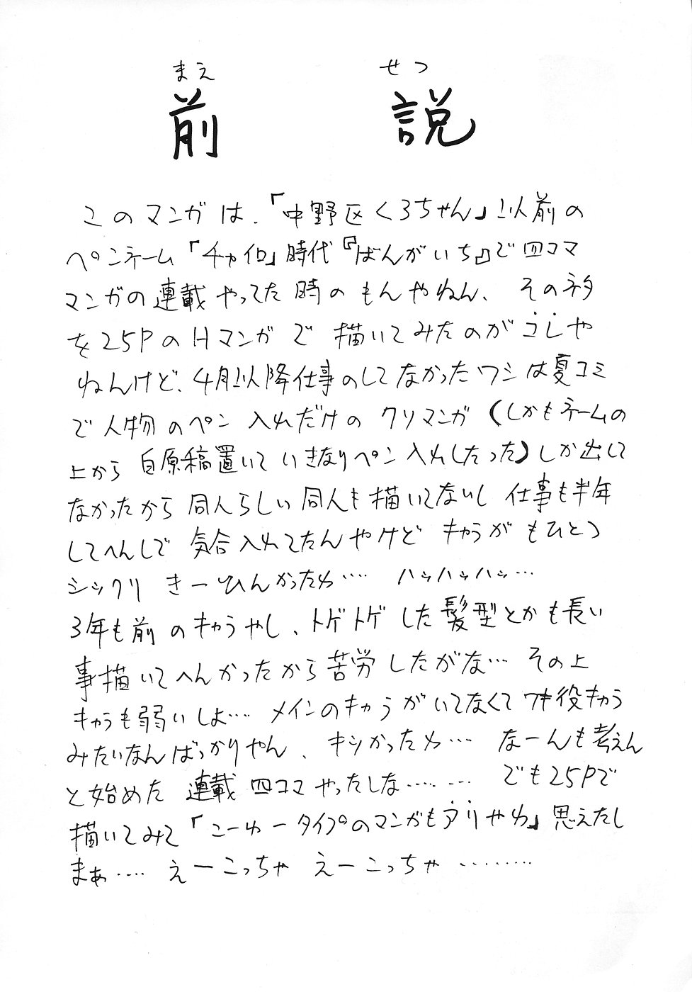 Nyaninyu~tsu page 3 full