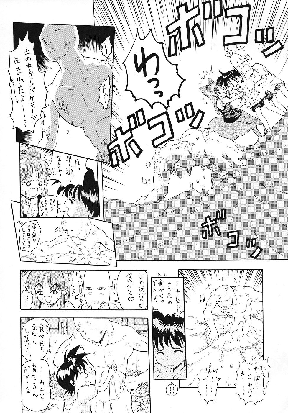 Nyaninyu~tsu page 7 full