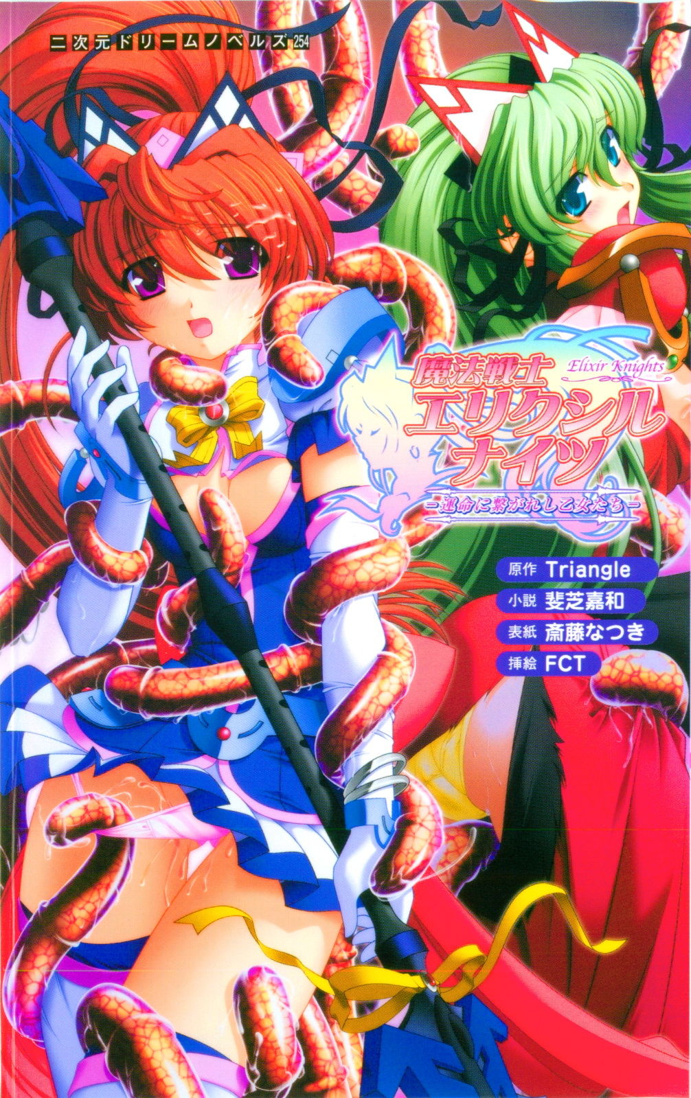 Mahou Senshi Elixir Knights ~Unmei ni Tsunagareshi Otome-tachi~ | Magic Warrior Elixir Knights: the Girls Tethered with Fate page 1 full