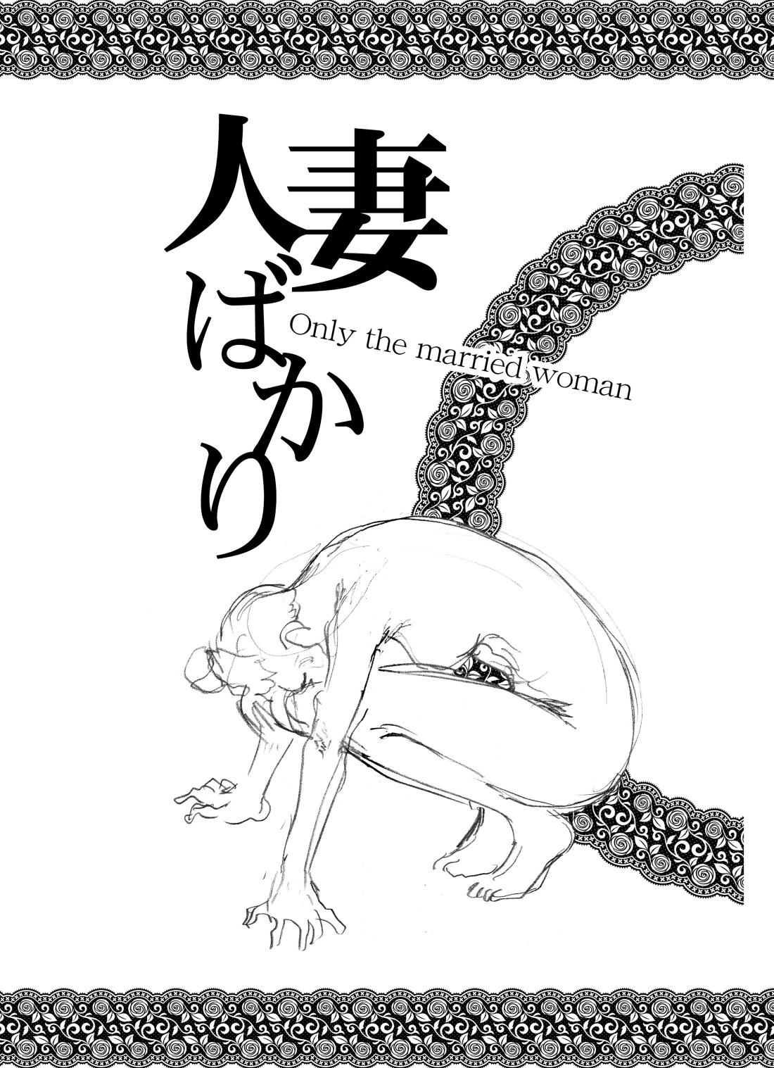 Hitozuma Bakari - Only the married woman page 2 full