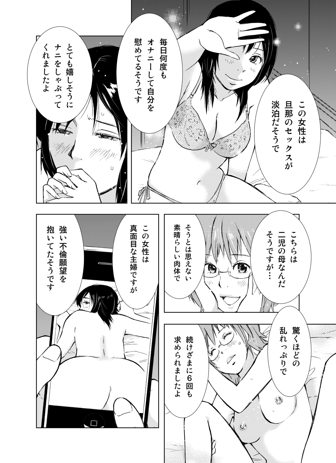 Hitozuma Bakari - Only the married woman page 4 full