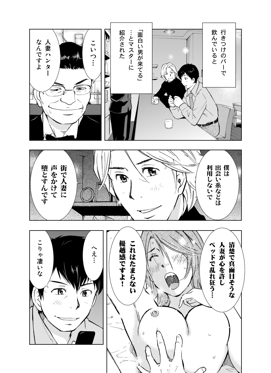 Hitozuma Bakari - Only the married woman page 5 full