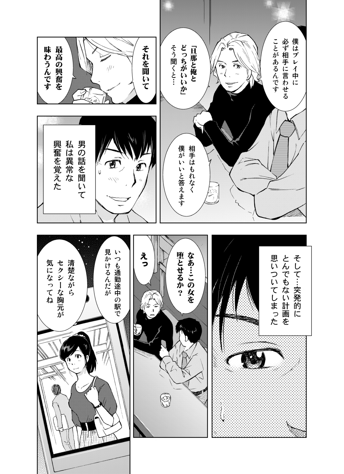 Hitozuma Bakari - Only the married woman page 6 full