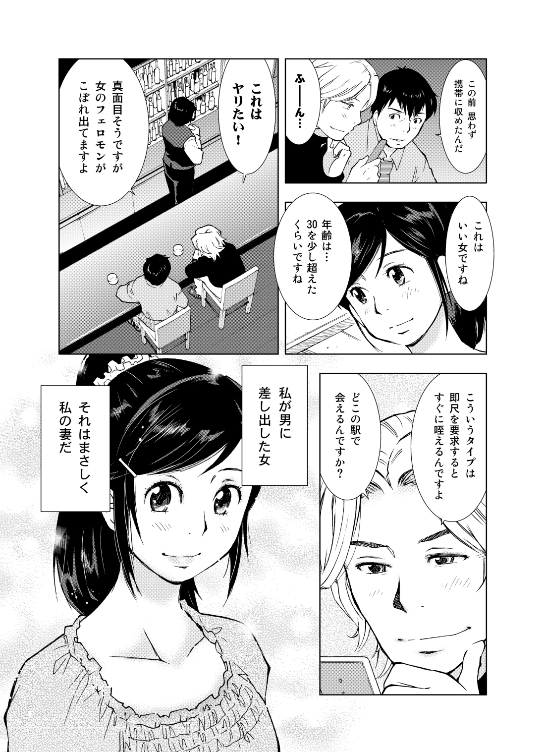 Hitozuma Bakari - Only the married woman page 7 full