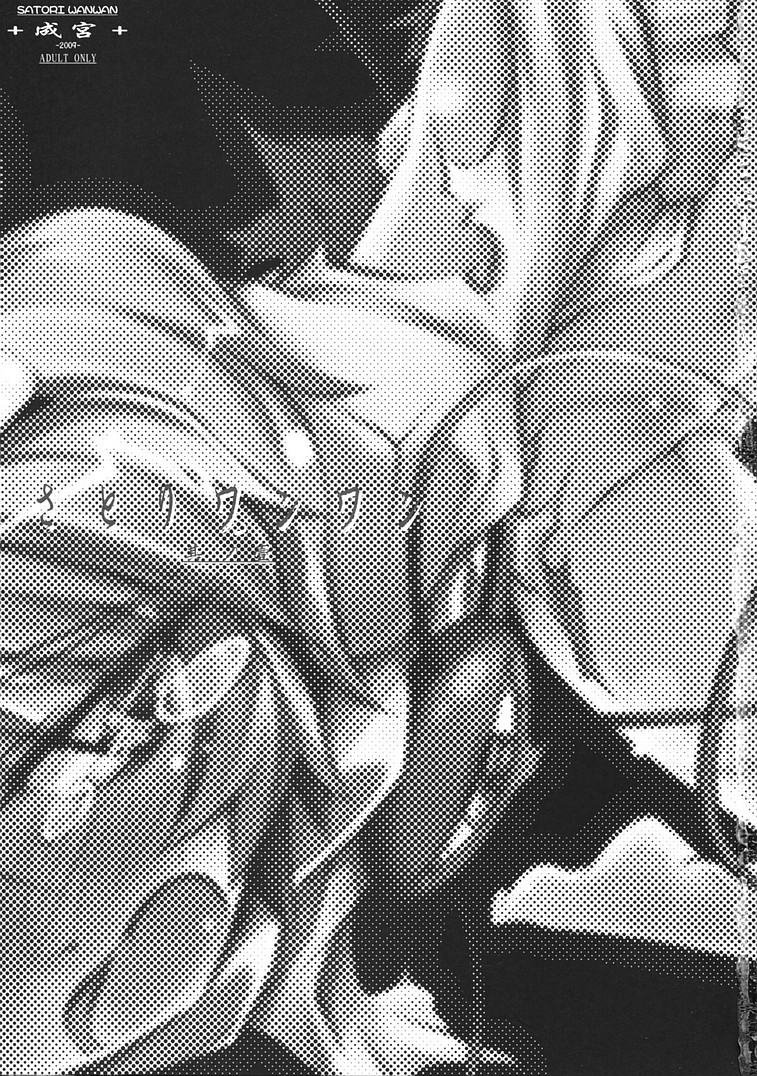 Satori Wanwan Sono Ichi page 2 full