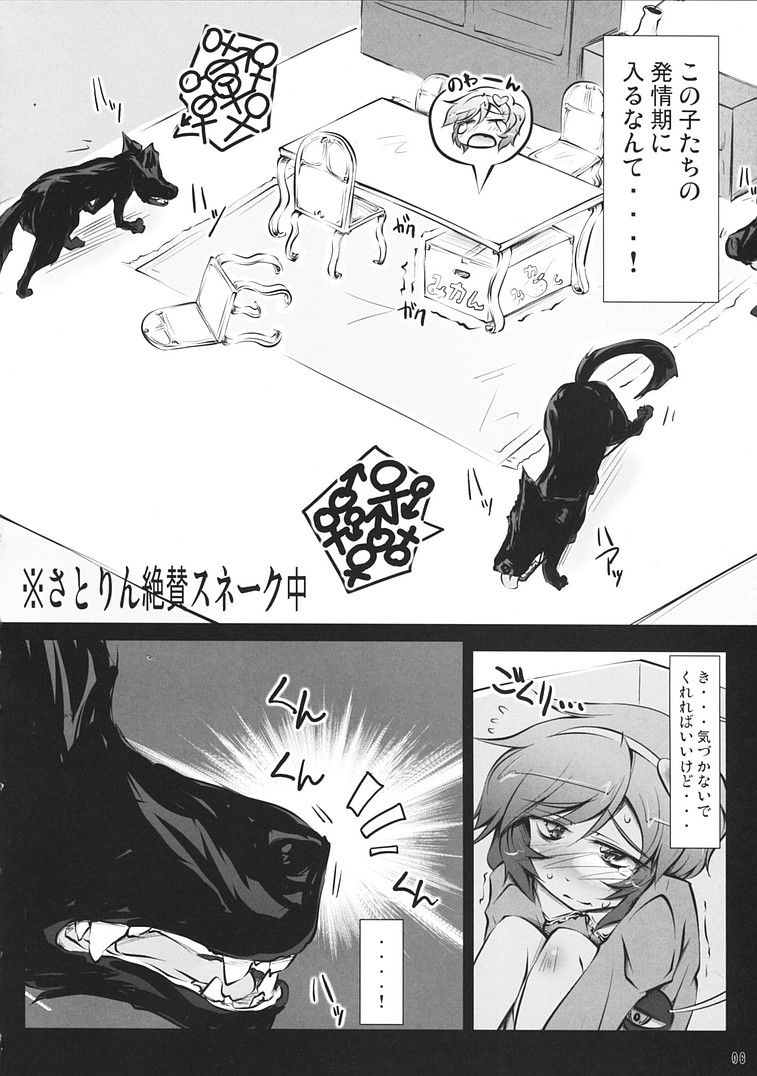 Satori Wanwan Sono Ichi page 5 full