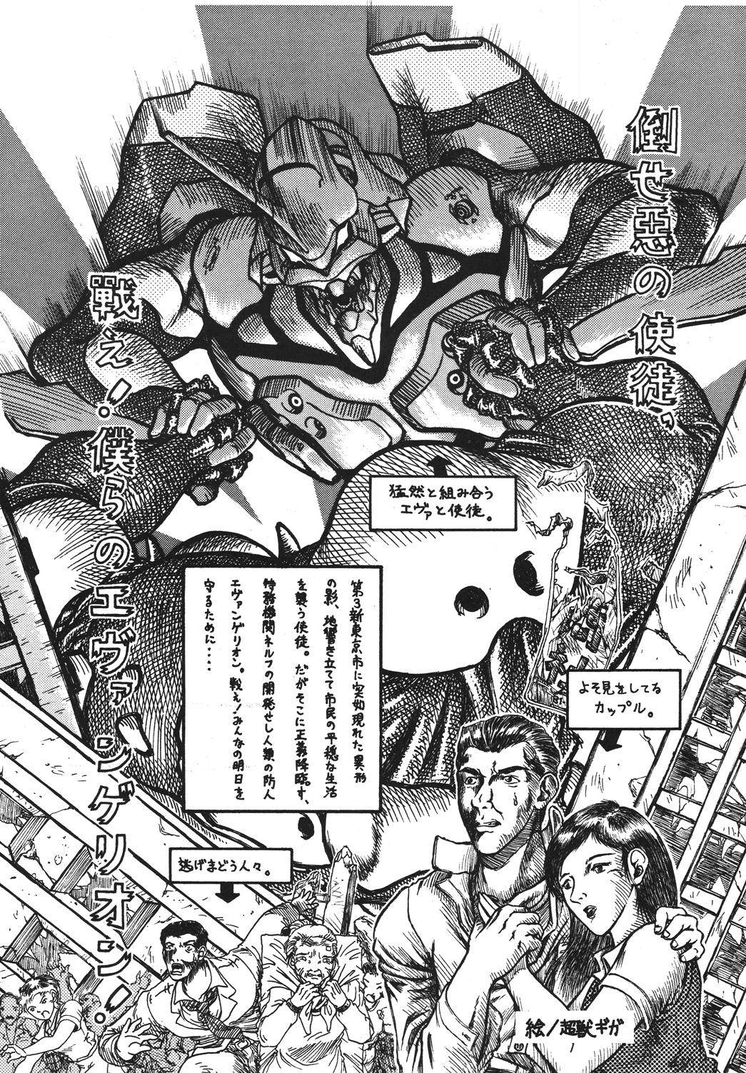 Shinseiki Tamashii -Neon Genesis Spirits- page 3 full