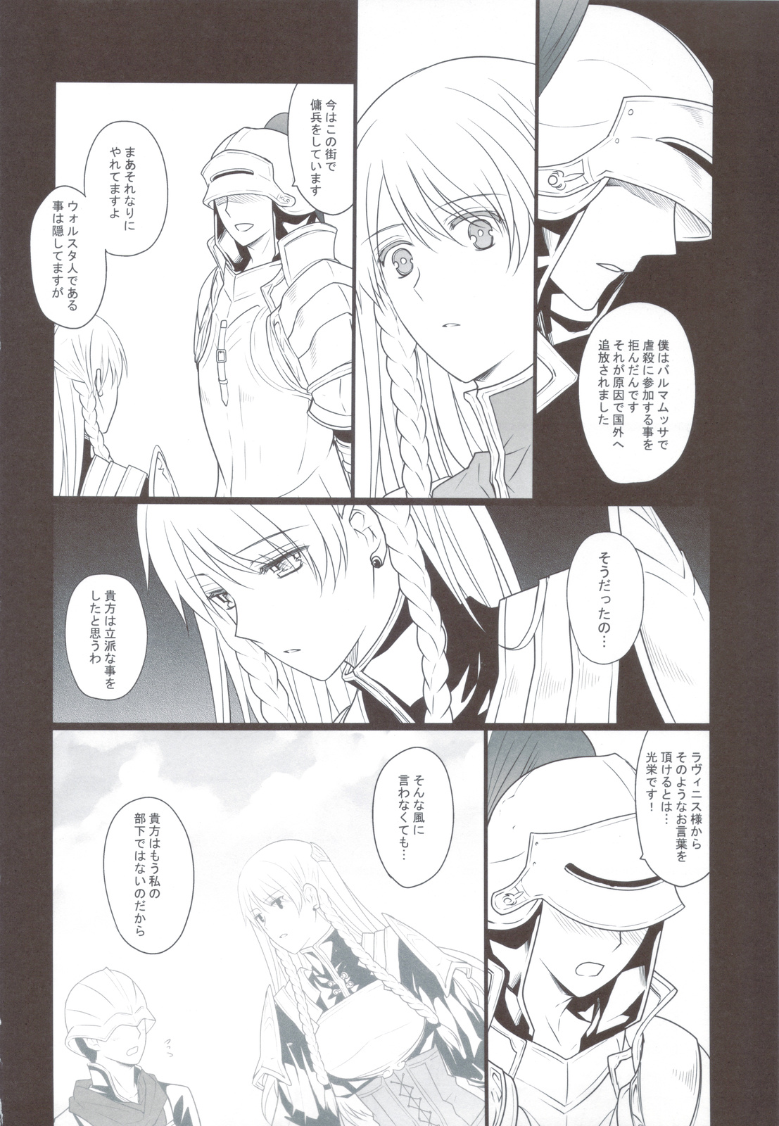 Horyo Zokusei Onna Shougun page 7 full