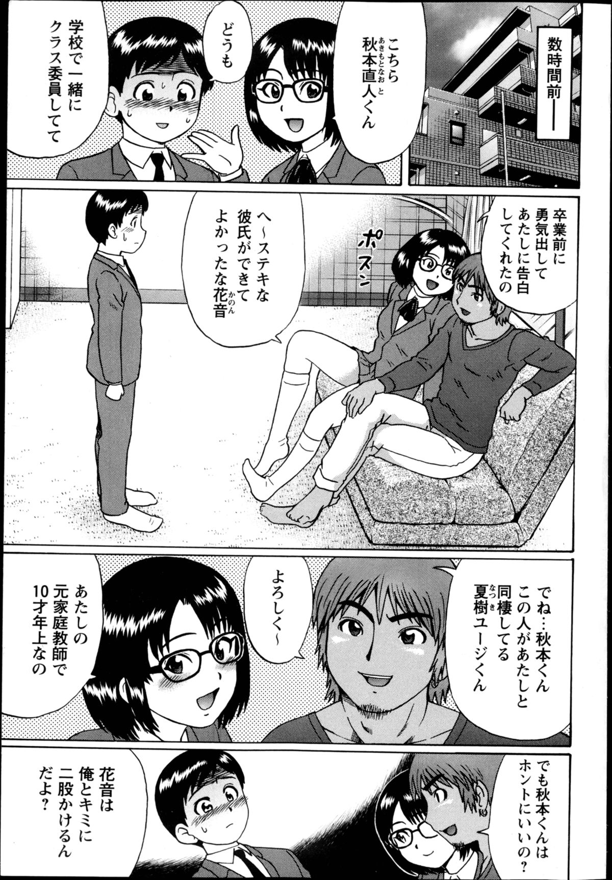 COMIC Masyo 2013-04 page 7 full