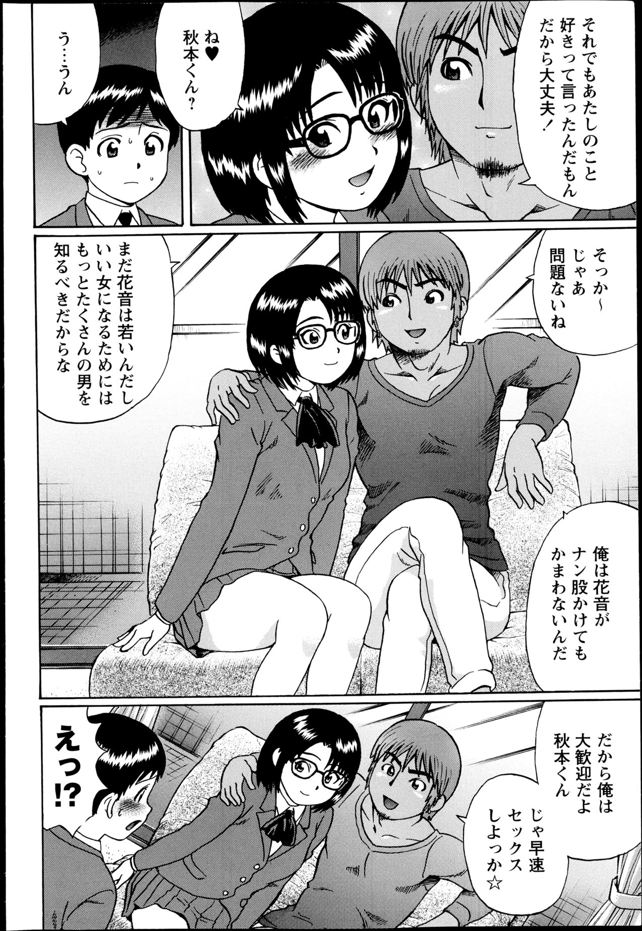 COMIC Masyo 2013-04 page 8 full