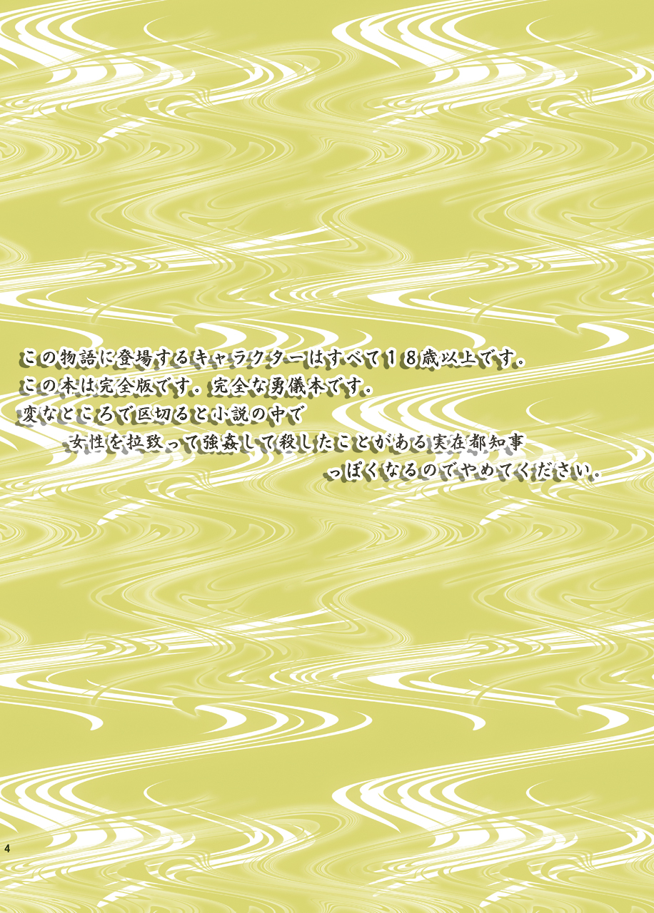 Shoujo Musou Koi Dream Marriage ~Hoshiguma Yuugi~ page 2 full