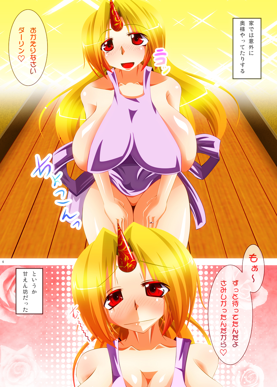 Shoujo Musou Koi Dream Marriage ~Hoshiguma Yuugi~ page 4 full