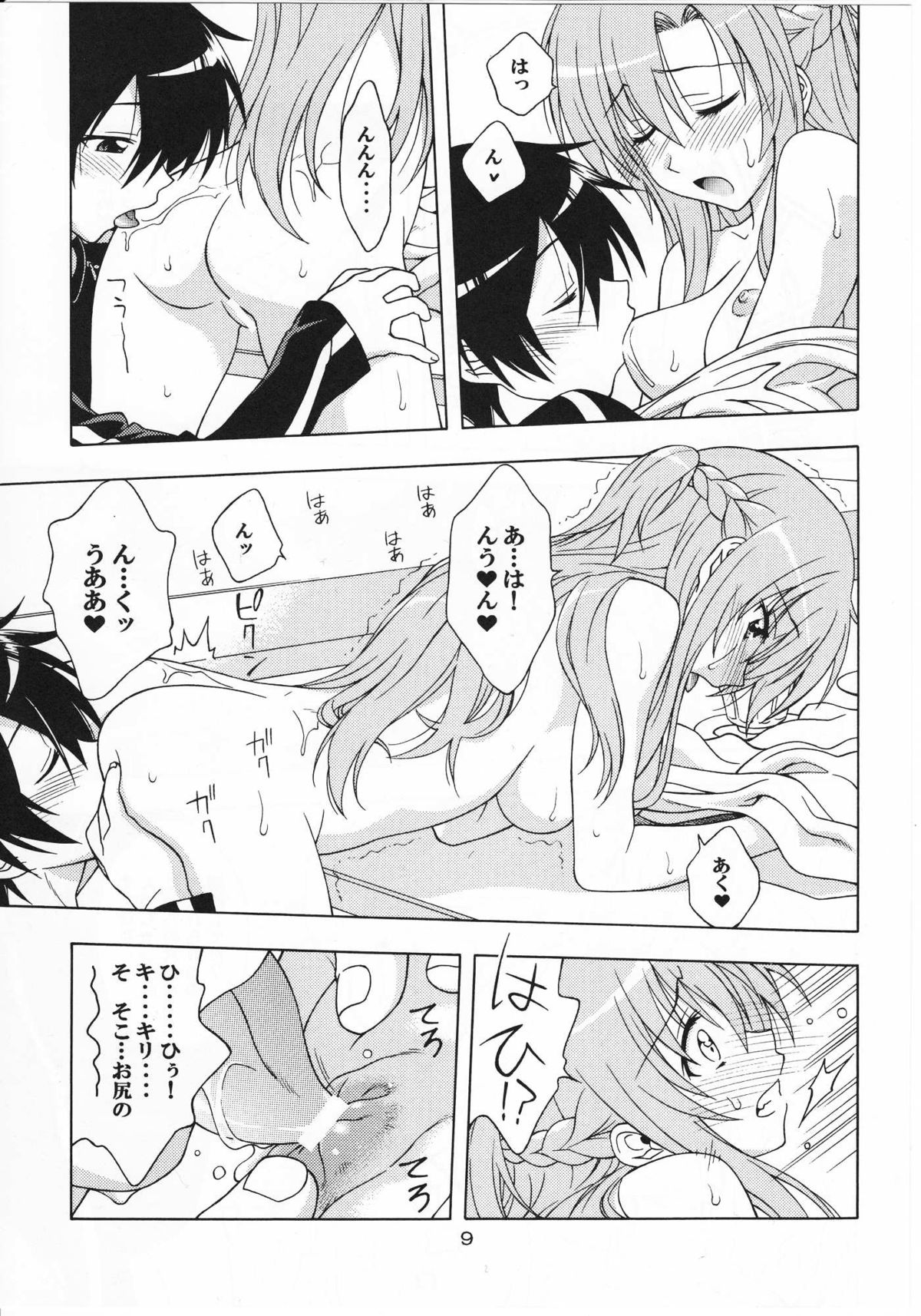 Kairaku no Ori page 9 full