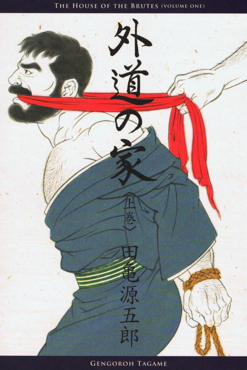 Gedou no Ie Joukan page 1 full