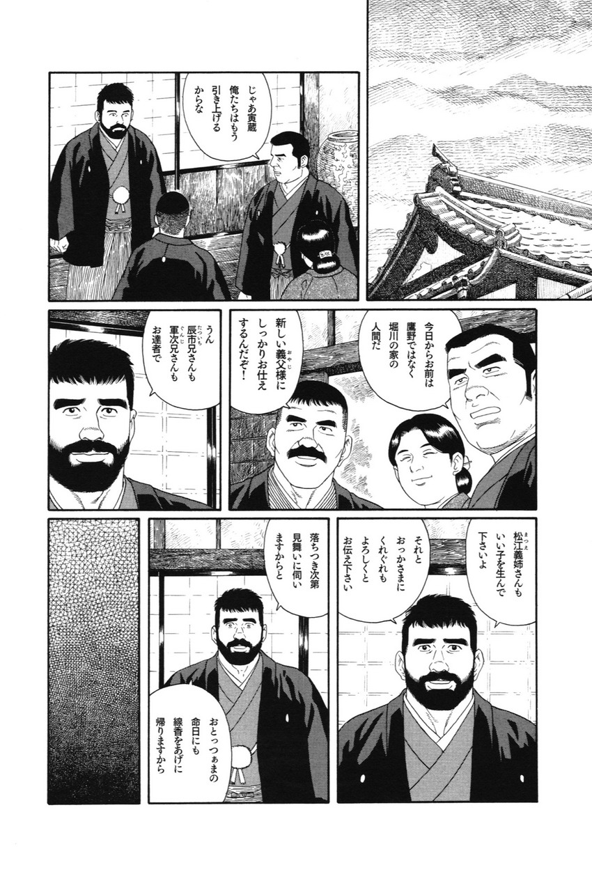 Gedou no Ie Joukan page 10 full