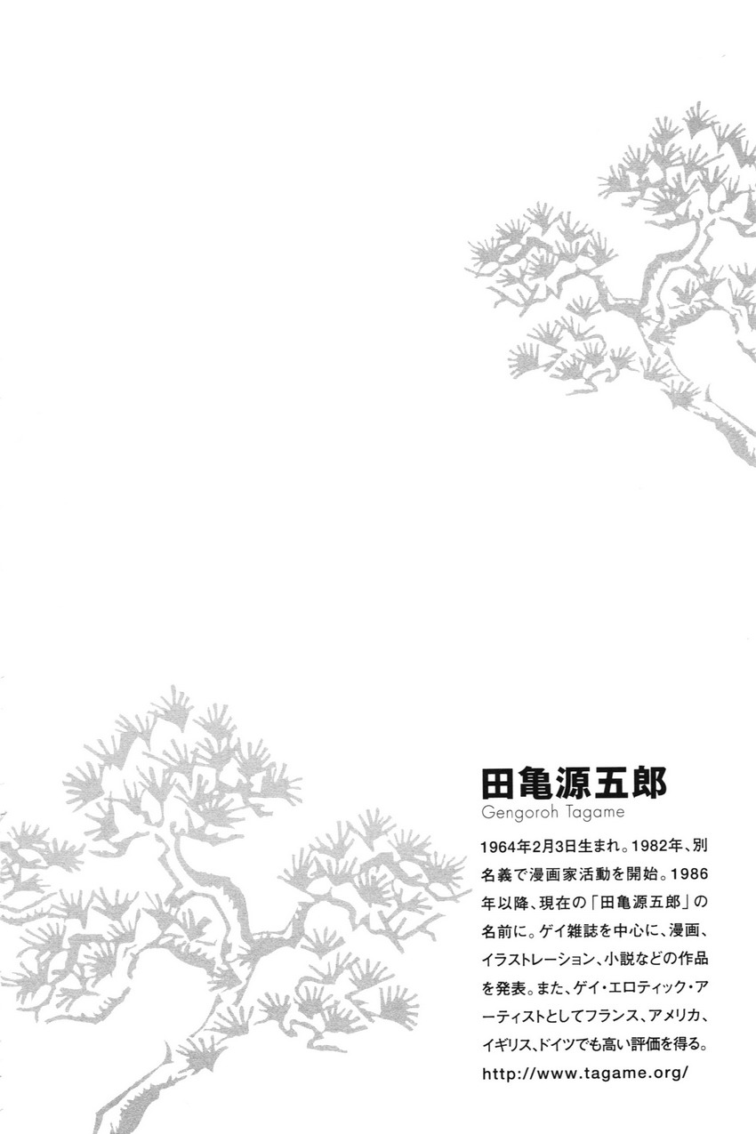 Gedou no Ie Joukan page 6 full